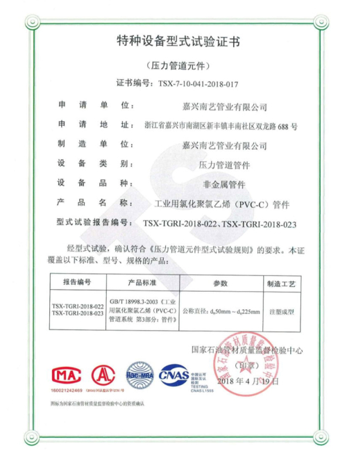 特种设备试验形式证书