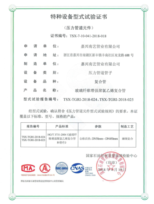 玻纤增强复合管 