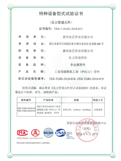 特种设备试验形式证书