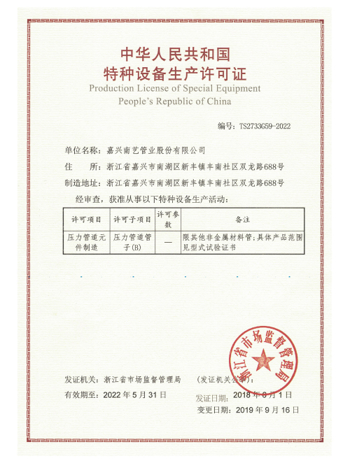 特种设备生产许可证