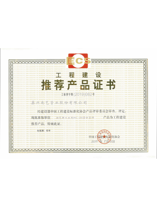 推荐产品证书 