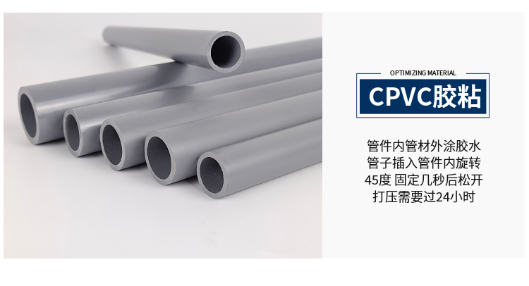 CPVC化工管道系统