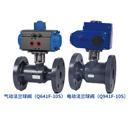 CPVP/UPVC 电动/气动法兰式球阀
