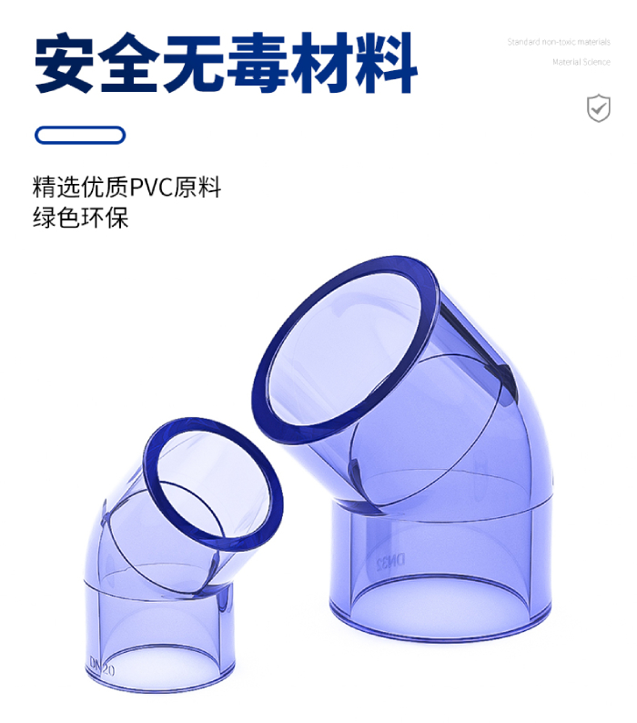 UPVC透明管件 45度弯头(图2)