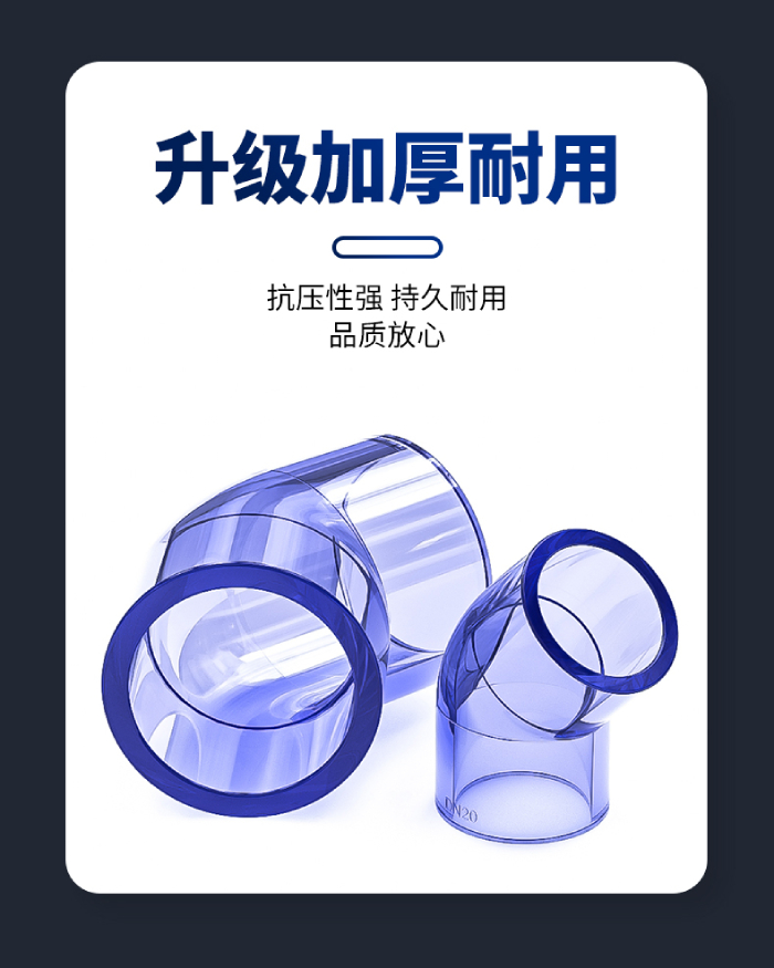 UPVC透明管件 45度弯头(图4)