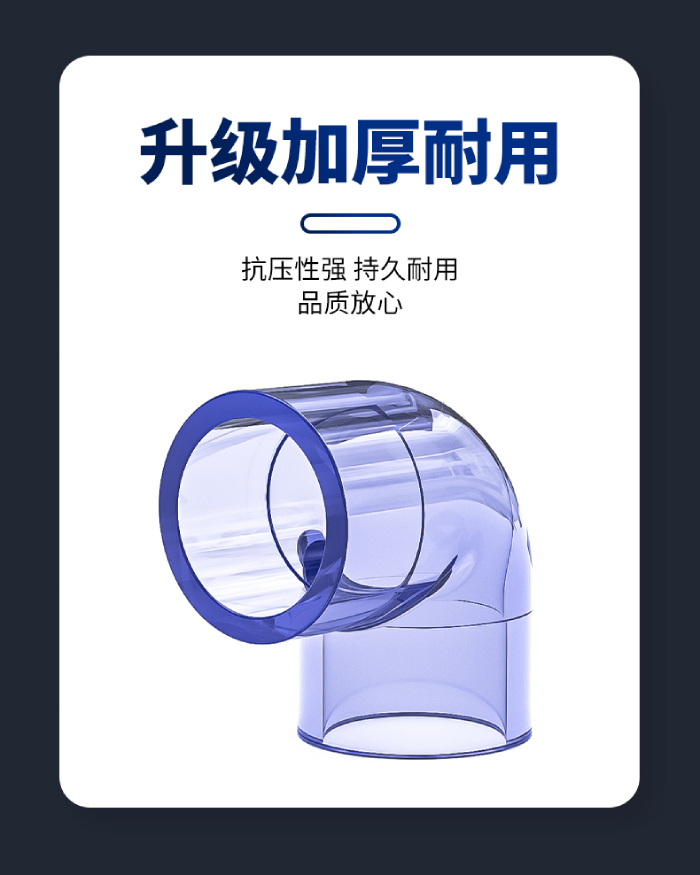 UPVC透明管件 90度弯头(图3)
