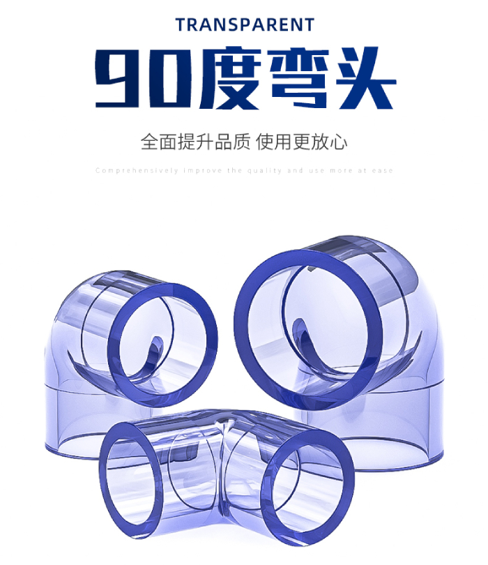 UPVC透明管件 90度弯头(图1)