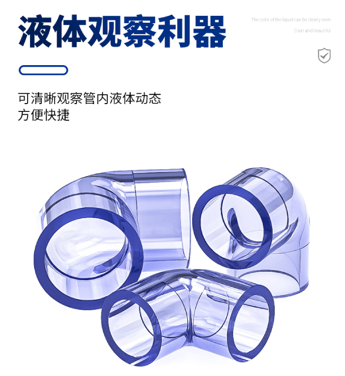UPVC透明管件 90度弯头(图4)