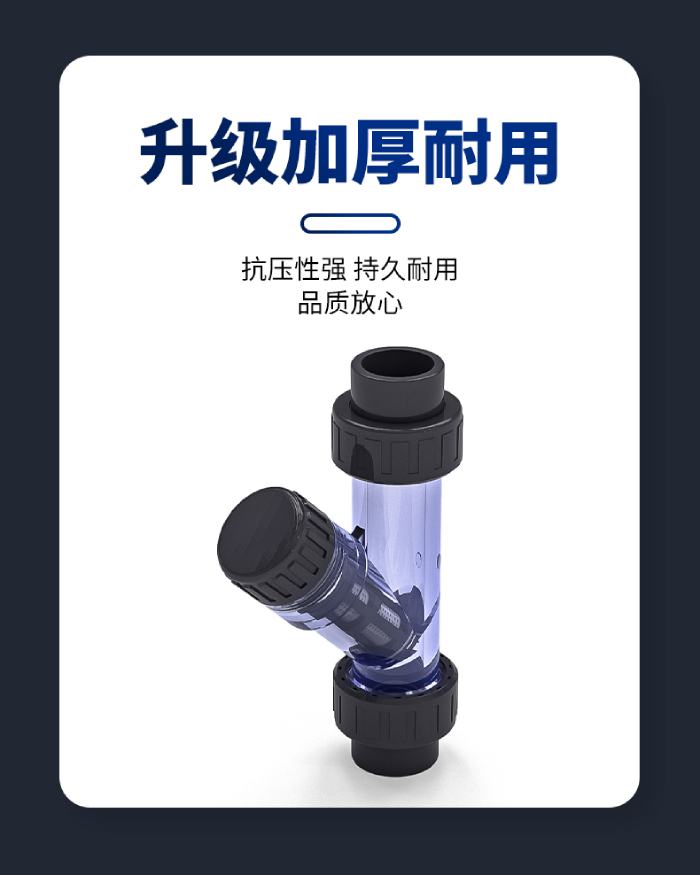 UPVC透明管件 Y型过滤器(图4)