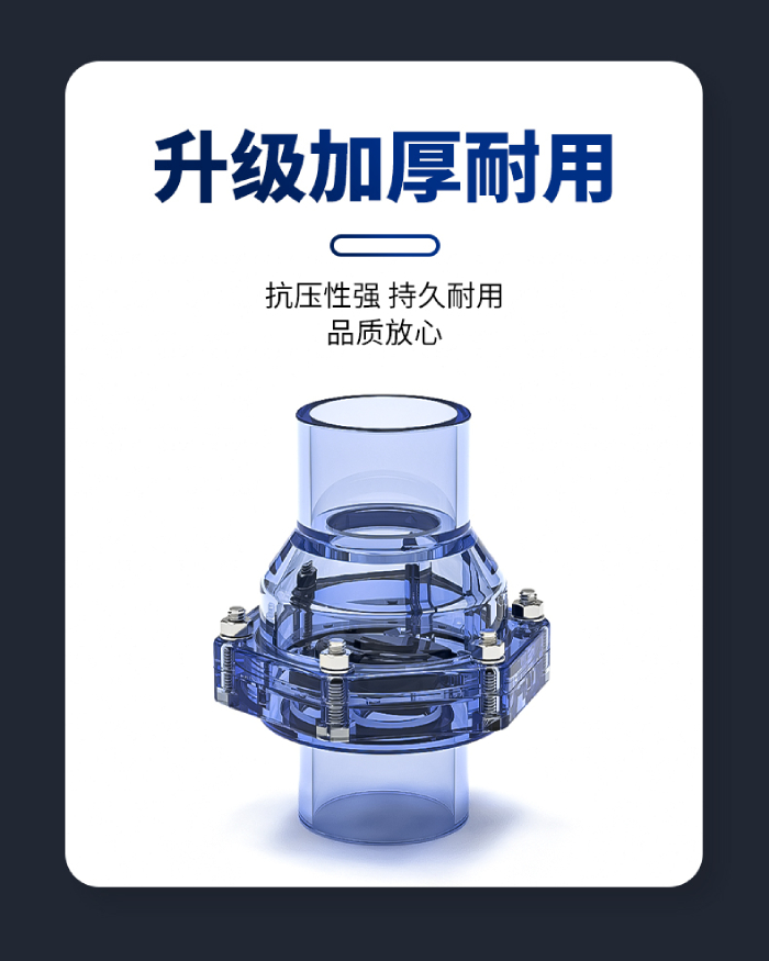 UPVC透明管件 翻板止回阀(图4)