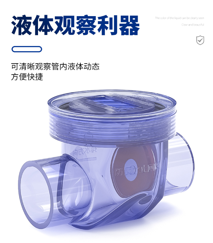 UPVC透明管件 防反水止回阀(图3)
