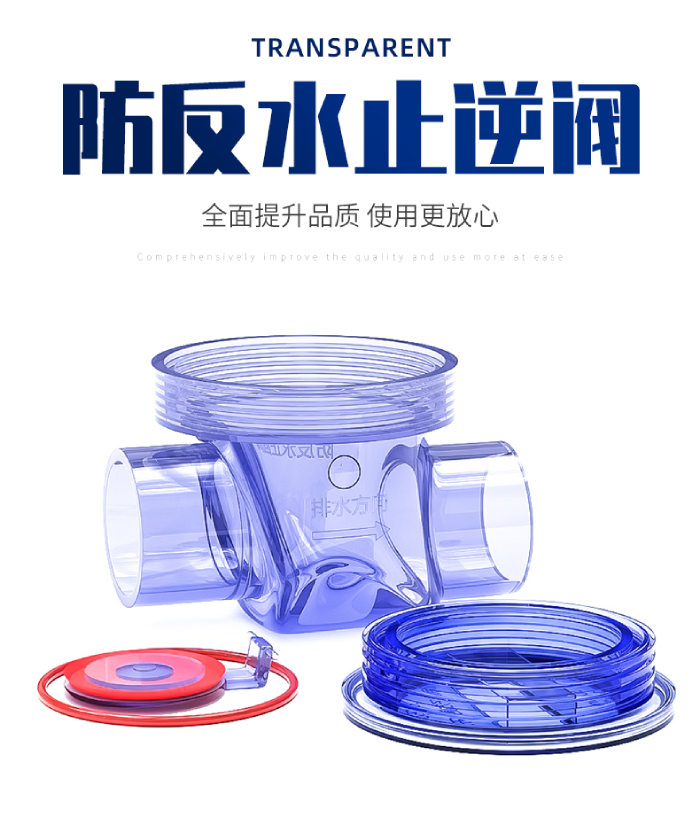 UPVC透明管件 防反水止回阀(图1)