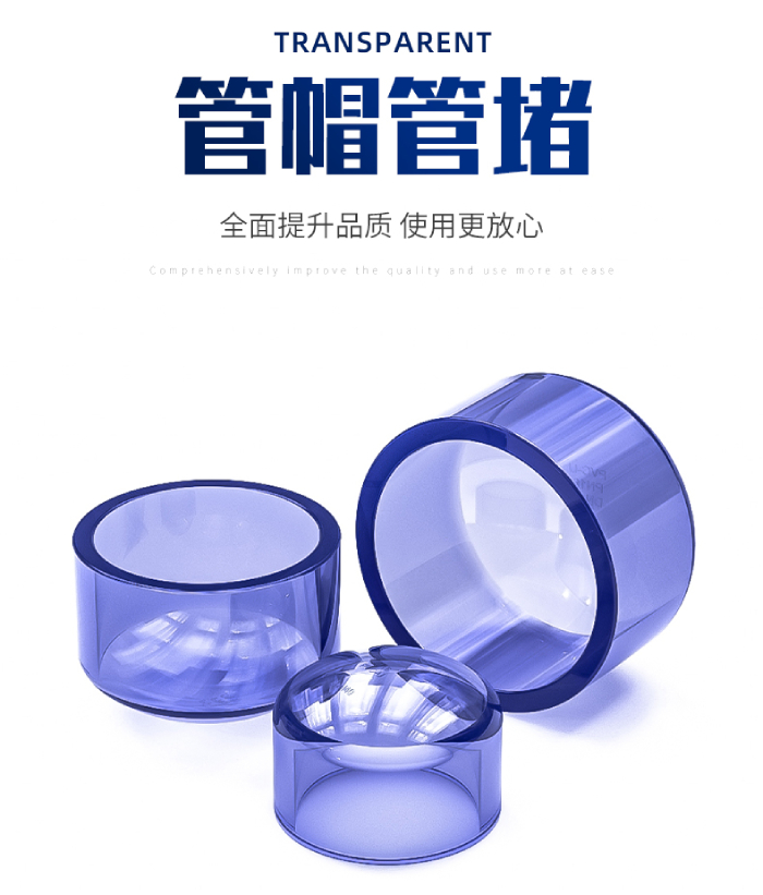 UPVC透明管件 管帽管盖(图1)