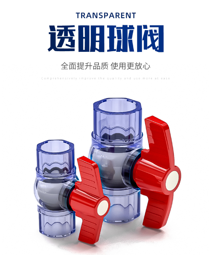 UPVC透明管件 球阀(图1)