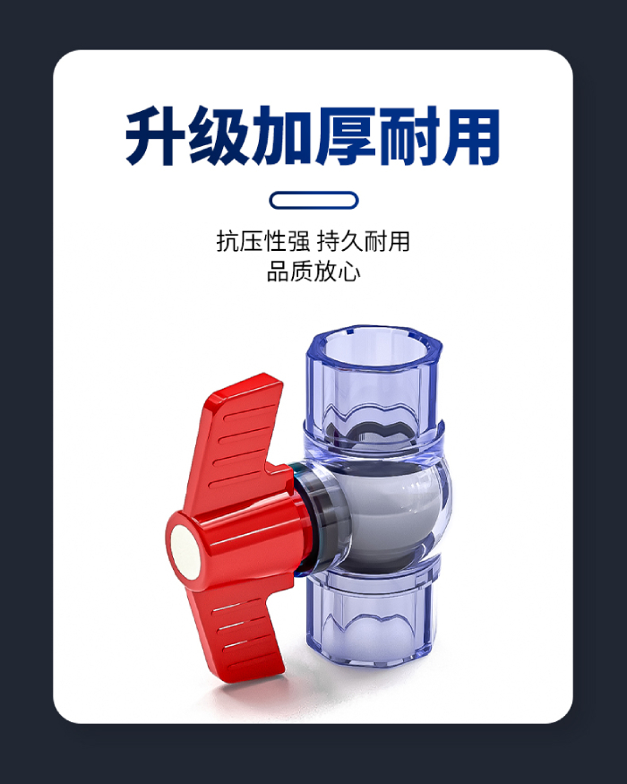 UPVC透明管件 球阀(图4)
