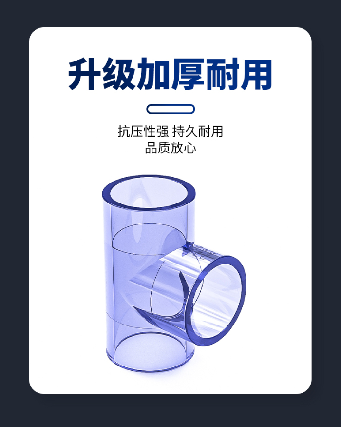 UPVC透明等径三通(图4)