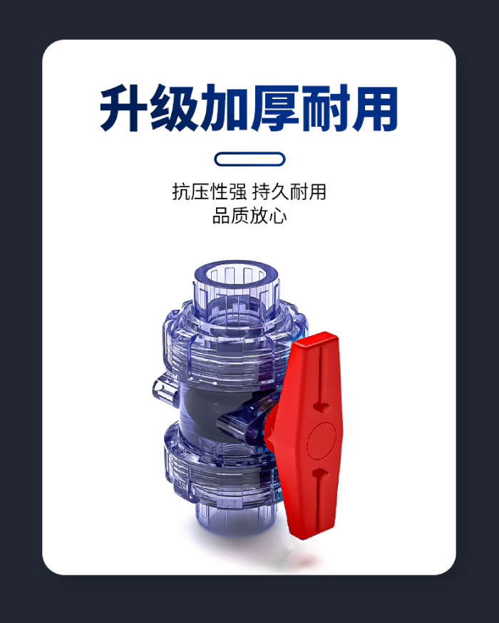 UPVC透明双活接球阀(图4)