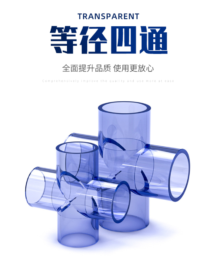UPVC透明等径四通(图1)