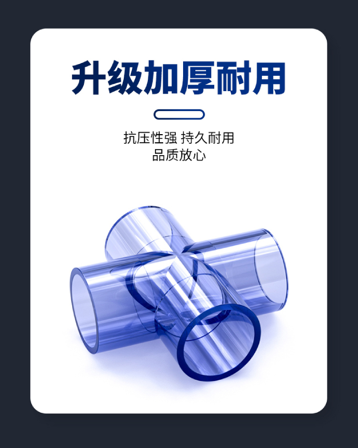 UPVC透明等径四通(图4)