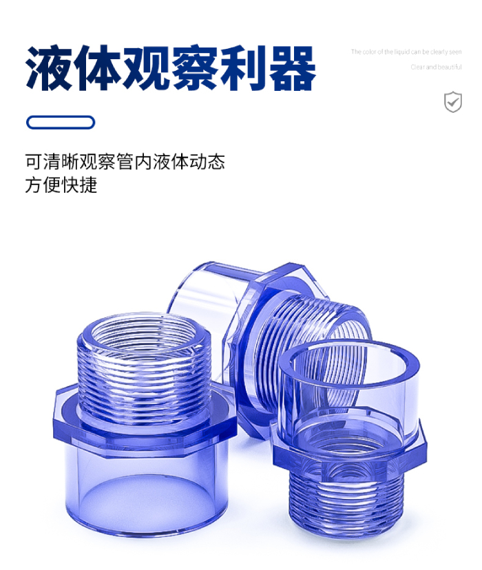 UPVC透明外牙直通(图3)