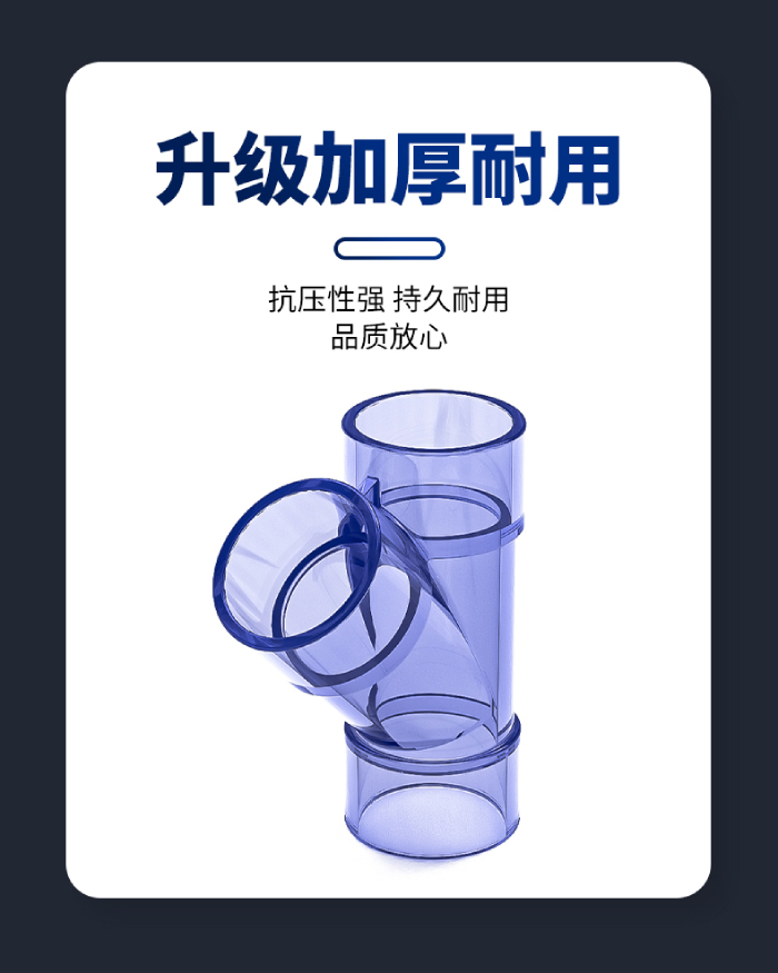 UPVC透明斜三通(图4)