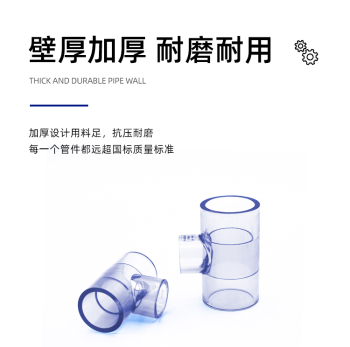 UPVC透明异径三通(图2)