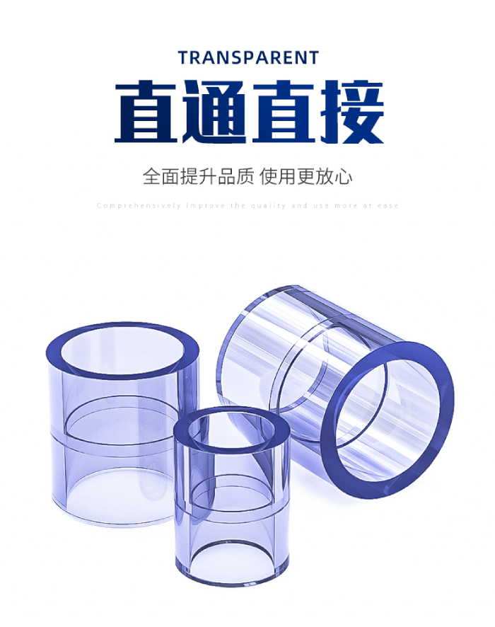 UPVC透明直通直接(图1)