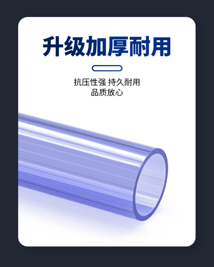 UPVC透明管(图4)