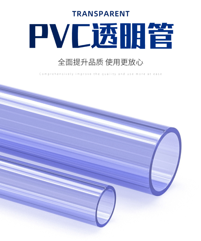 UPVC透明管(图1)