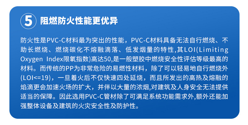 PVC-C耐高温静音排水管材(图5)
