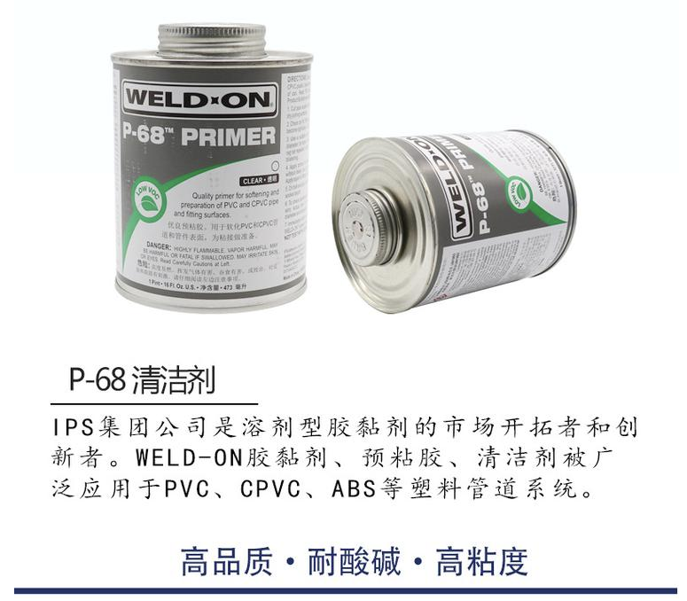  IPSP-68清洁剂 UPVC和CPVC清洁剂(图1)